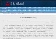 中国12月末M2余额238.29万亿元 同比增长9