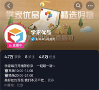 模仿新东方？学而思直播带货遭质疑！主