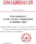 最高奖励1000万！长沙吹响拼经济号角，出