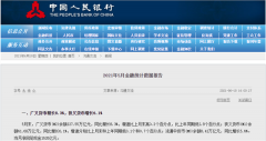 5月新增贷款超预期 社融缘何边际收紧？